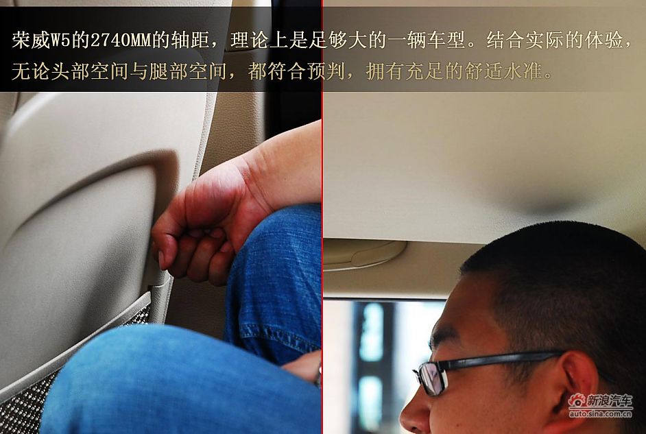 荣威W5静态体验图解