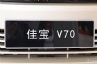 佳宝V70