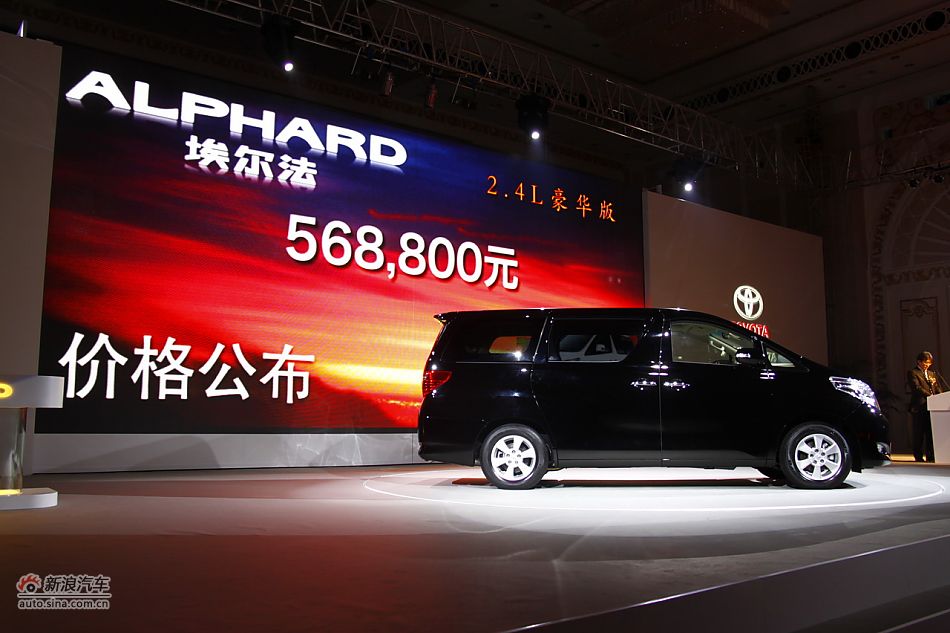 埃尔法上市现场图