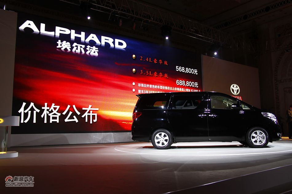 埃尔法上市现场图