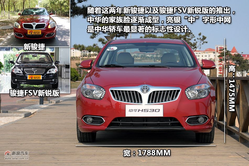 新浪试驾体验中华H530