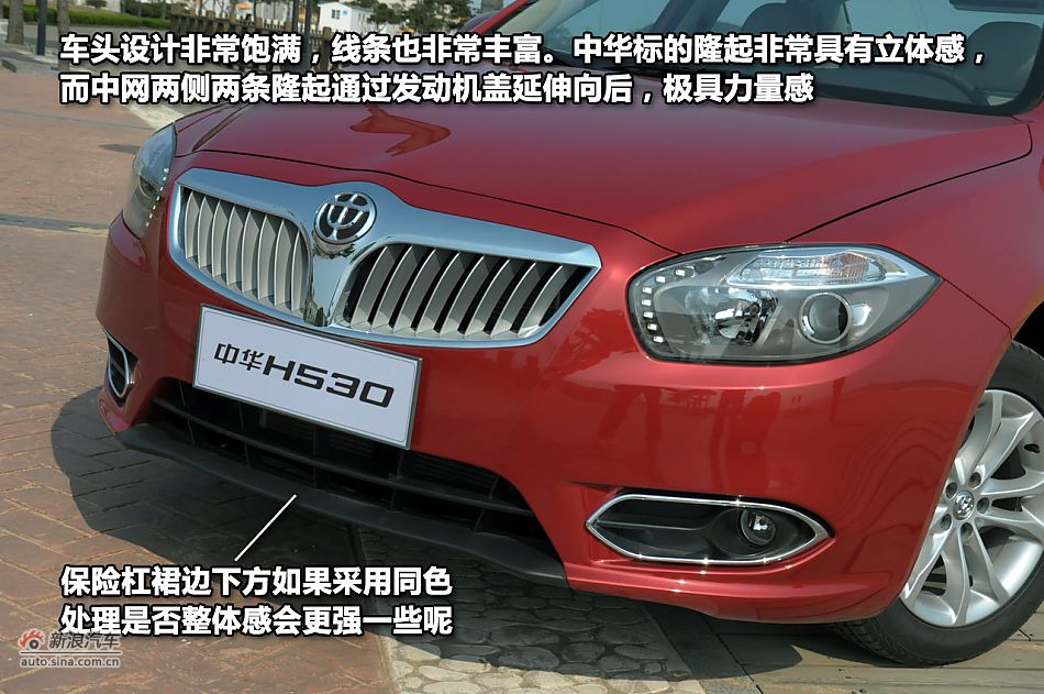 新浪试驾体验中华H530