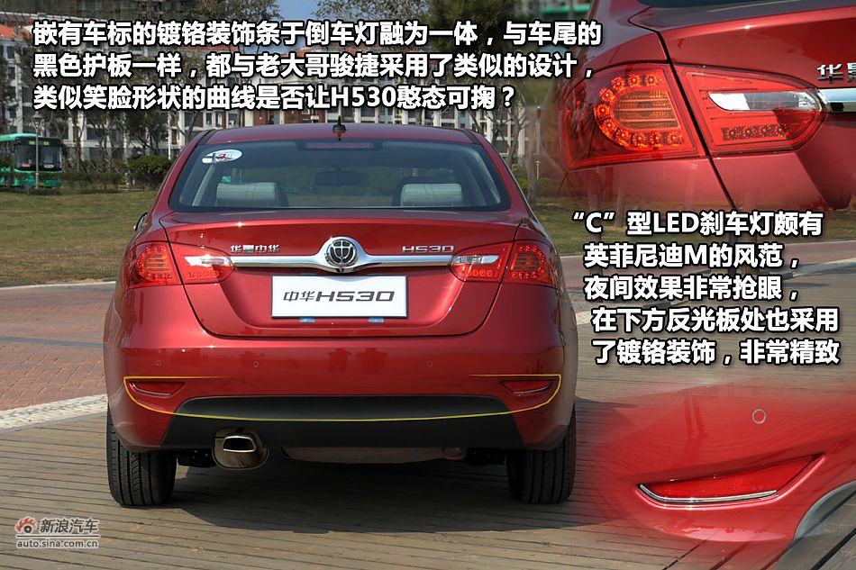 新浪试驾体验中华H530