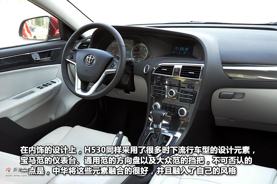 新浪试驾体验中华H530