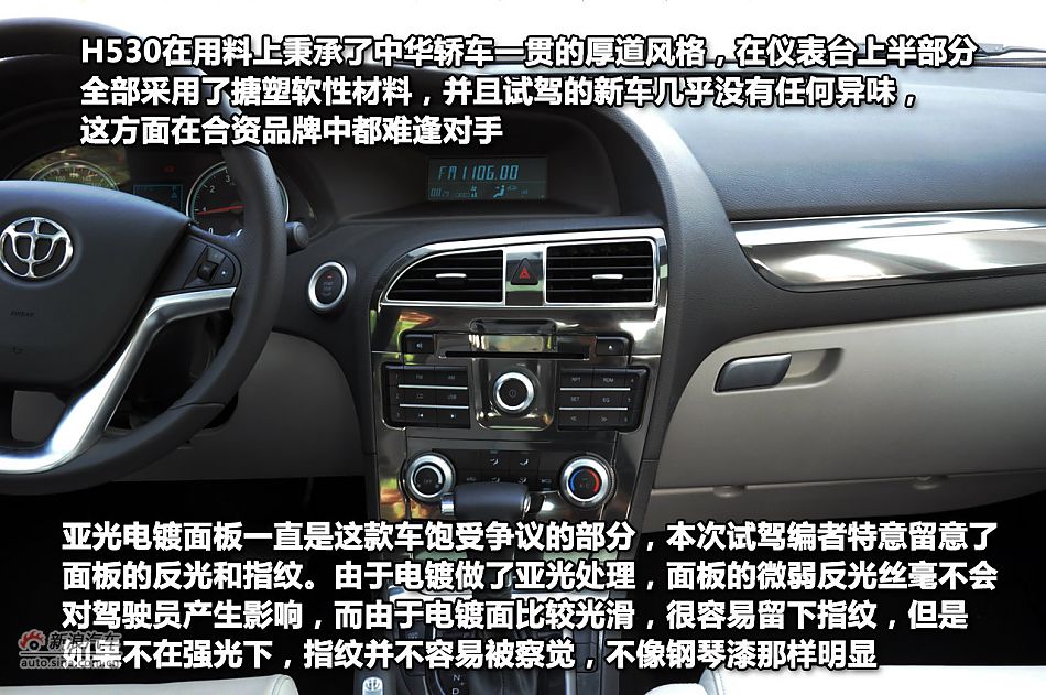 新浪试驾体验中华H530