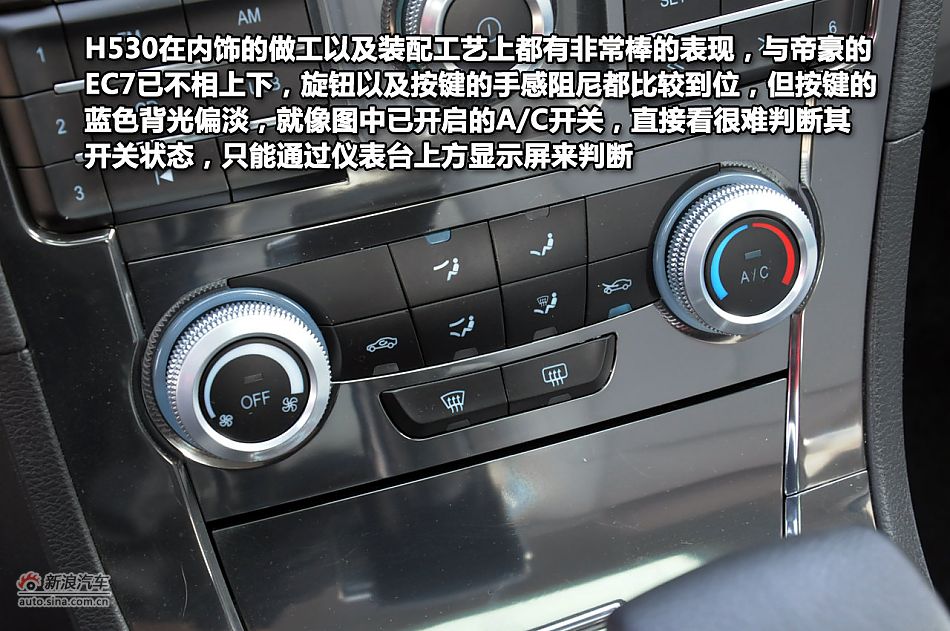 新浪试驾体验中华H530