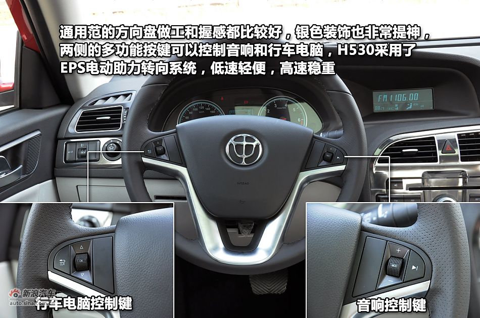 新浪试驾体验中华H530