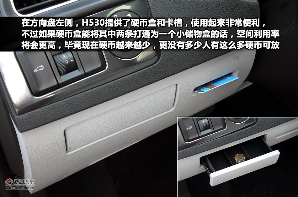 新浪试驾体验中华H530