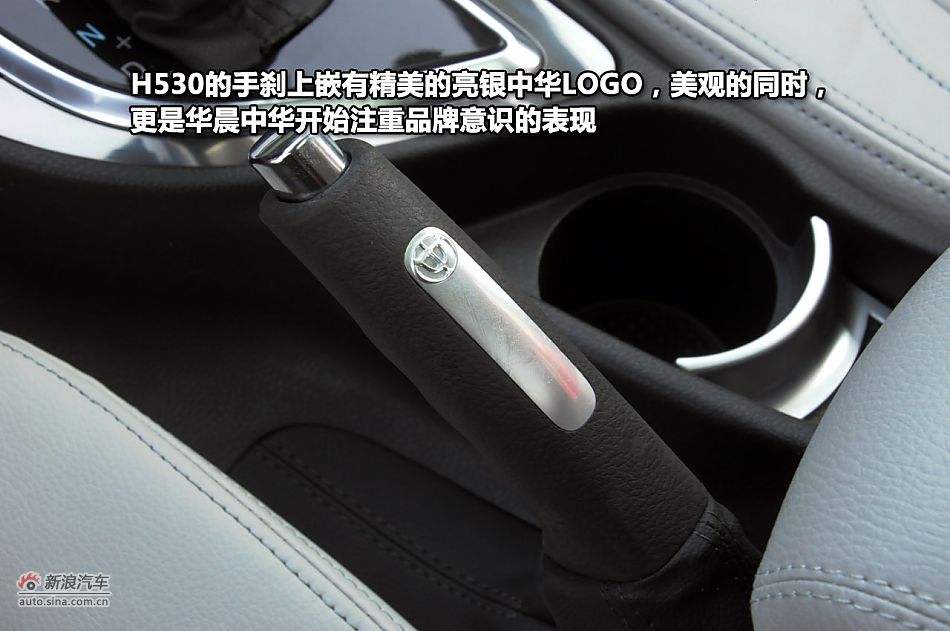 新浪试驾体验中华H530