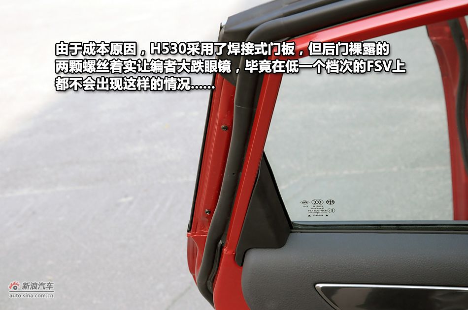 新浪汽车体验试驾中华H530