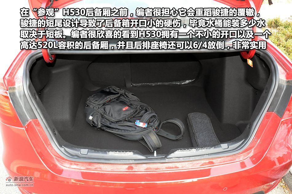 新浪试驾体验中华H530