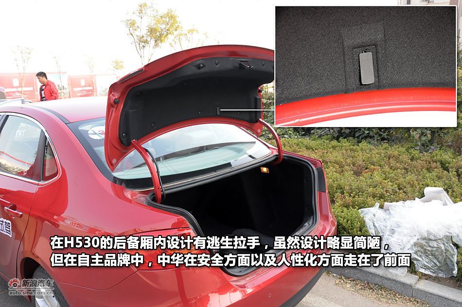 新浪试驾体验中华H530