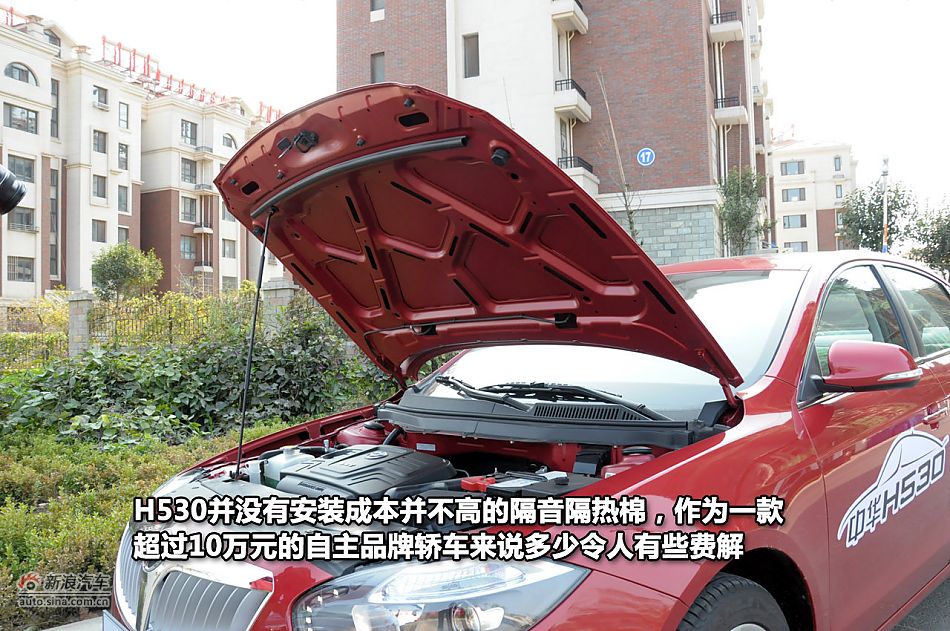 新浪试驾体验中华H530