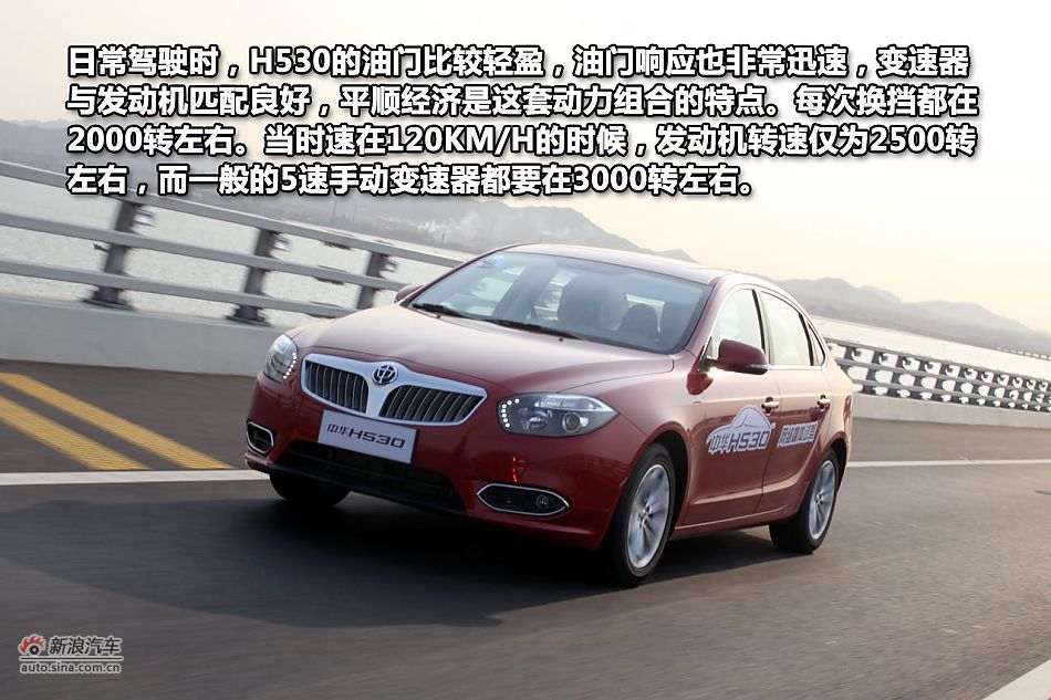 新浪试驾体验中华H530