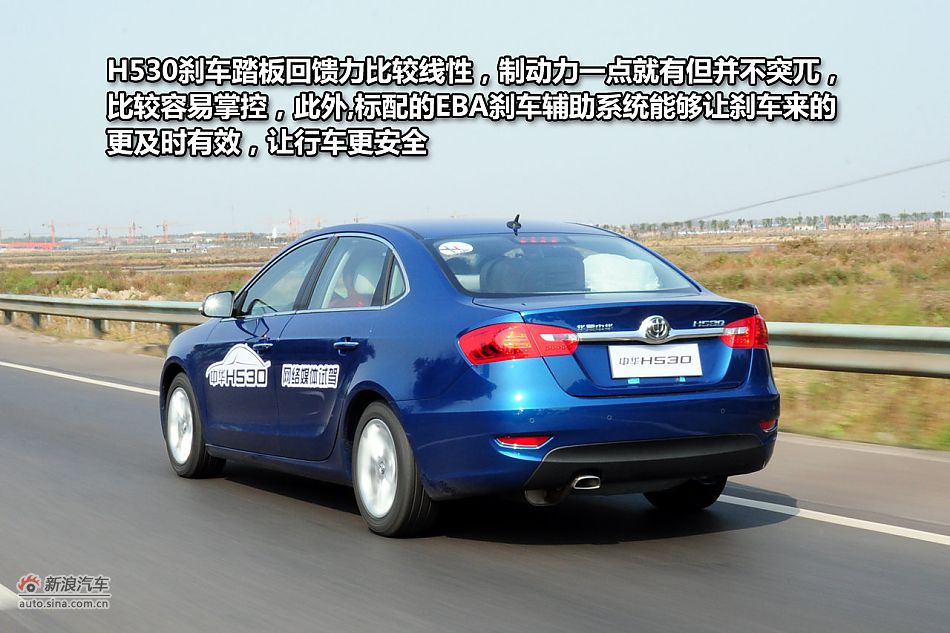 新浪试驾体验中华H530