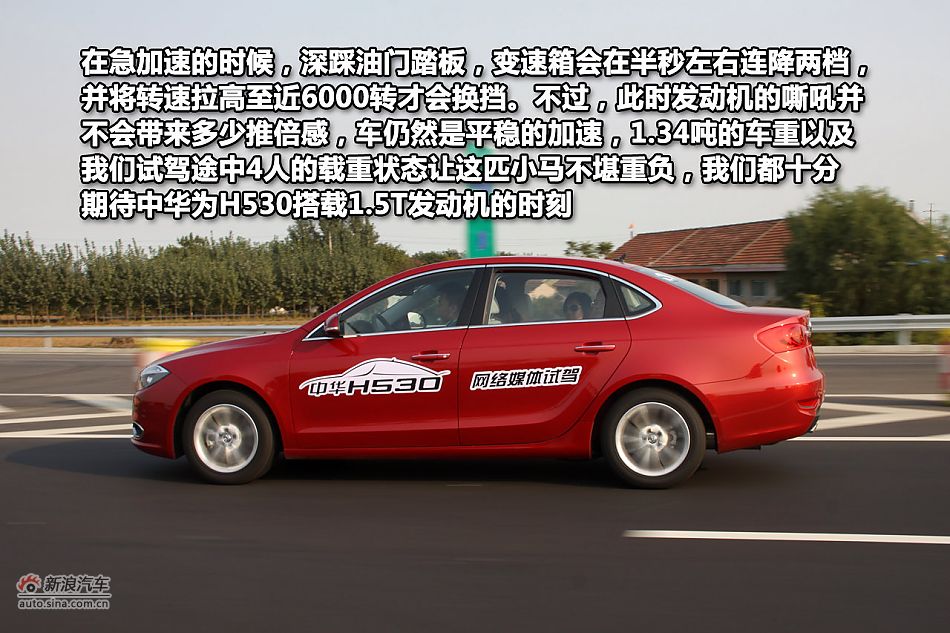 新浪试驾体验中华H530