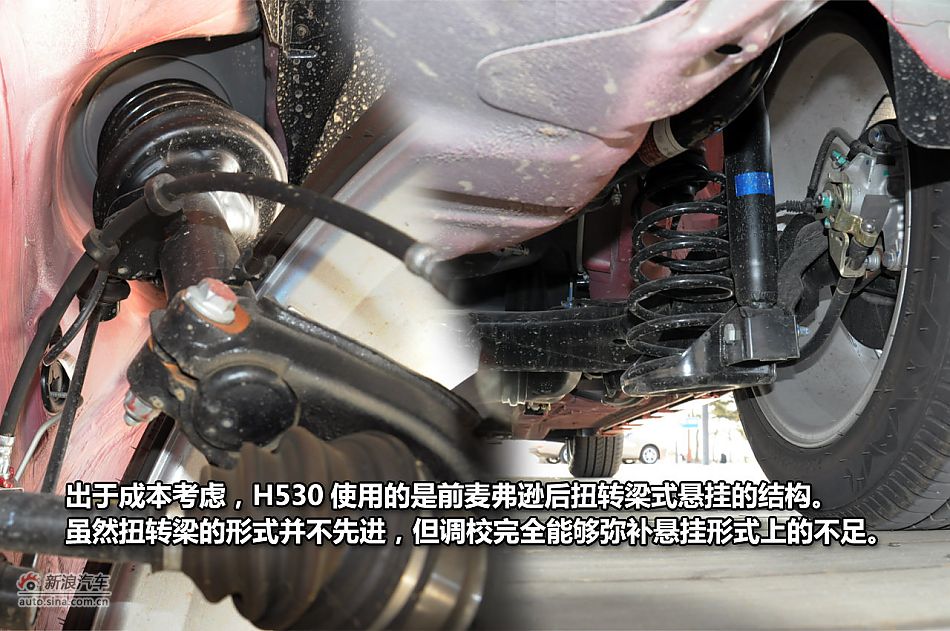 新浪试驾体验中华H530