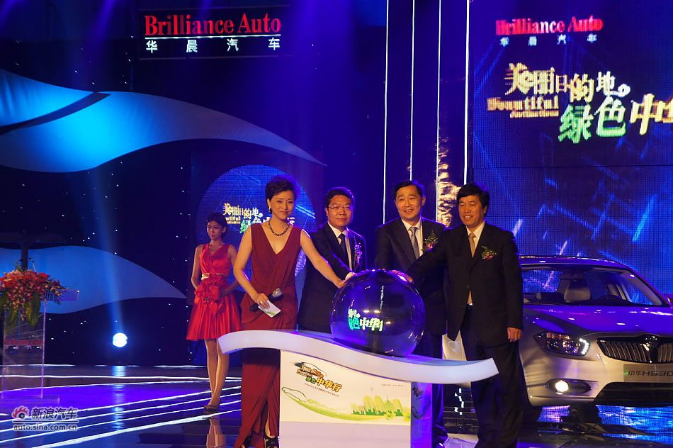 中华H530上市美丽目的地 绿色中华行 启动仪式