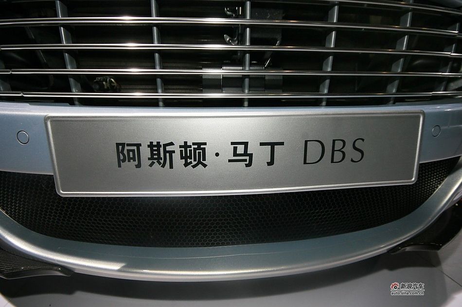 阿斯顿-马丁DBS