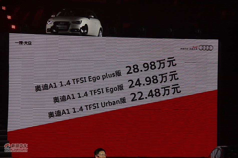 奥迪A1上市现场图