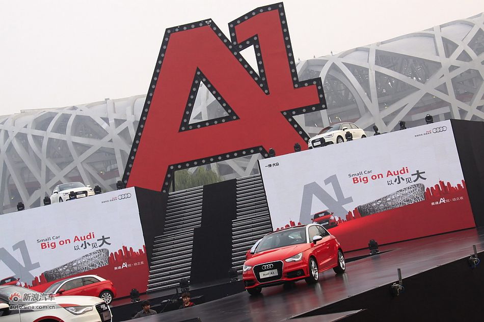 奥迪A1上市现场图