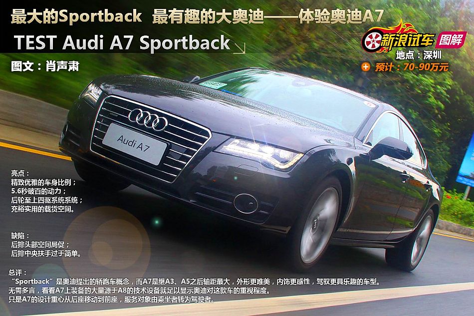 深圳体验奥迪A7
