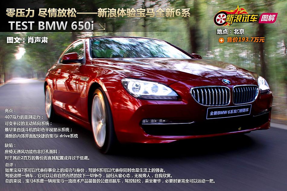 新浪体验试驾宝马全新6系