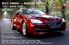 新浪体验试驾宝马全新6系