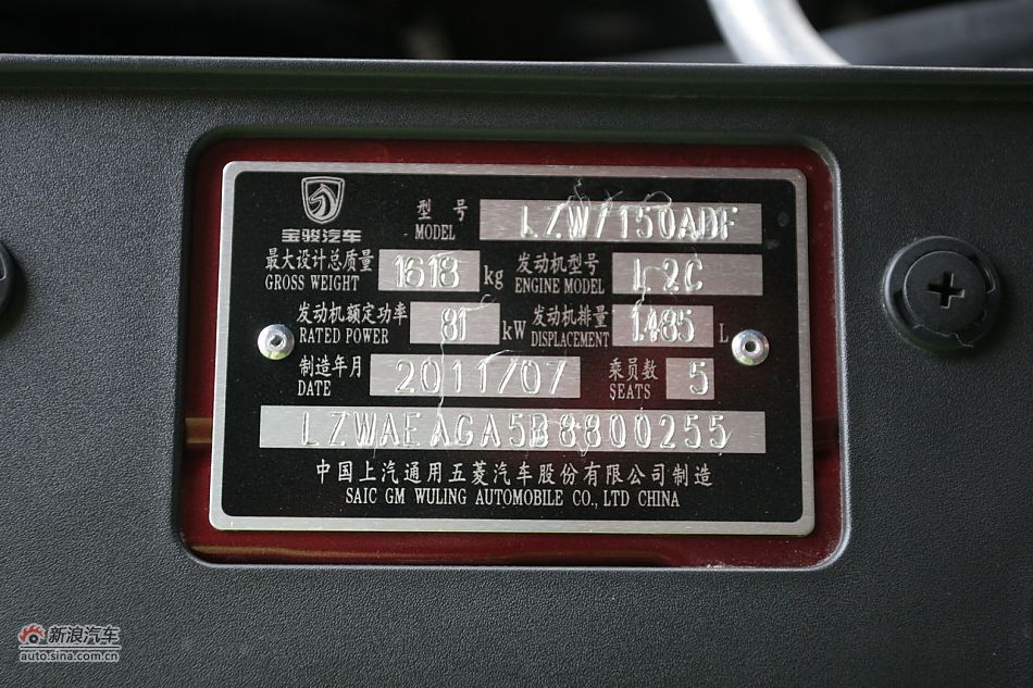 宝骏630 1.5L手动精英型发动机舱