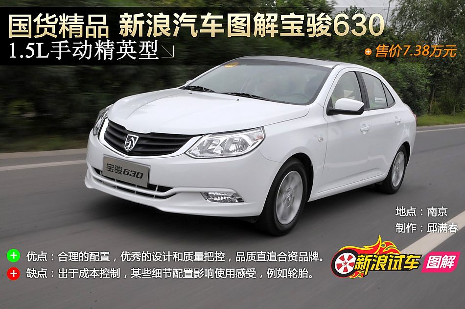 新浪汽车试驾图解宝骏630