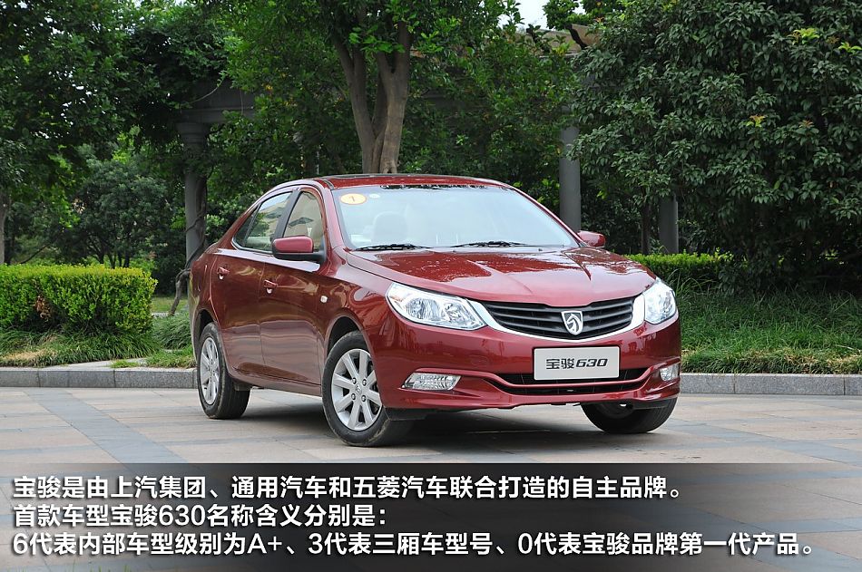 新浪汽车试驾图解宝骏630
