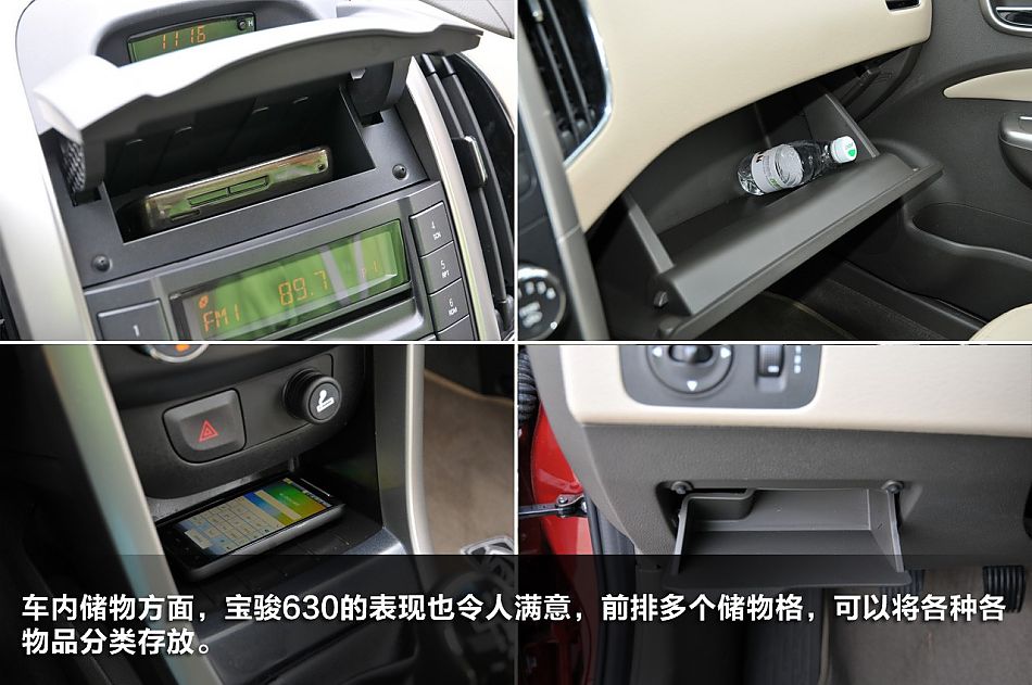 新浪汽车试驾图解宝骏630