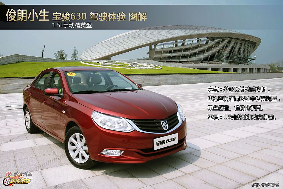 宝骏630 1.5L手动精英型试车体验图解