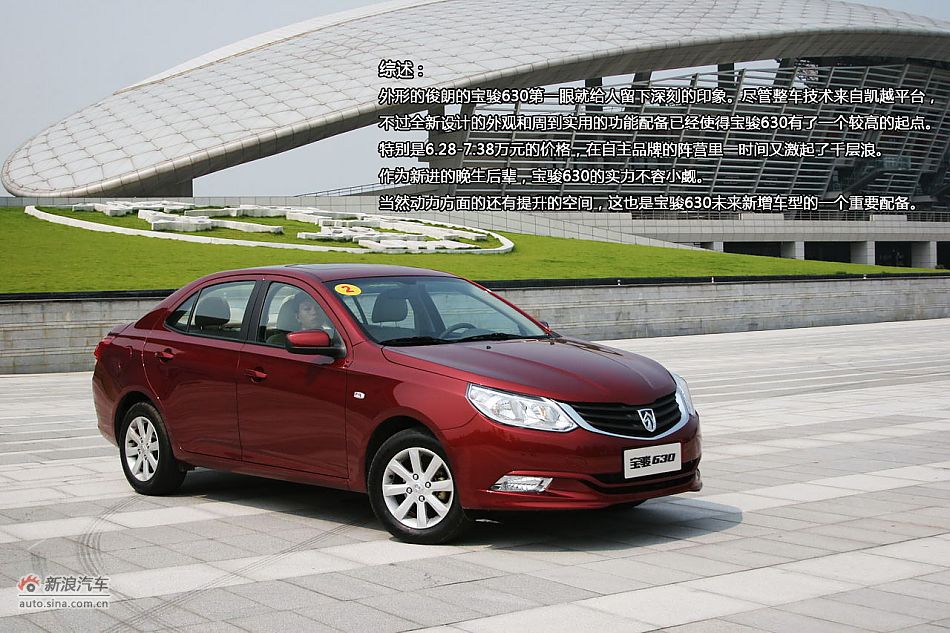 宝骏630 1.5L手动精英型试车体验图解