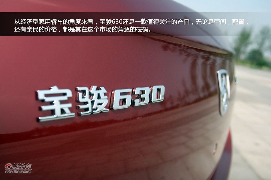 宝骏630 1.5L手动精英型试车体验图解