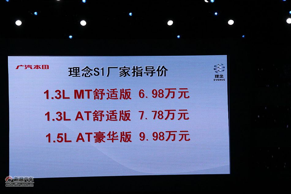 理念S1价格公布