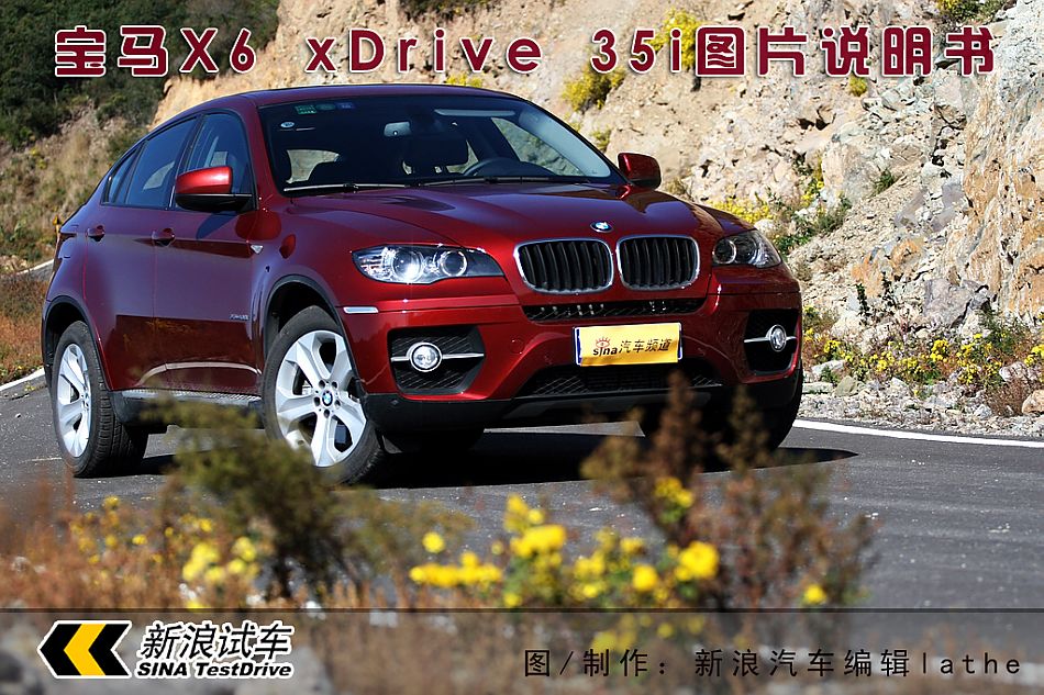 图解宝马X6 xDrive 35i