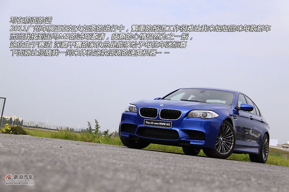 新浪汽车体验试驾图解全新宝马M5