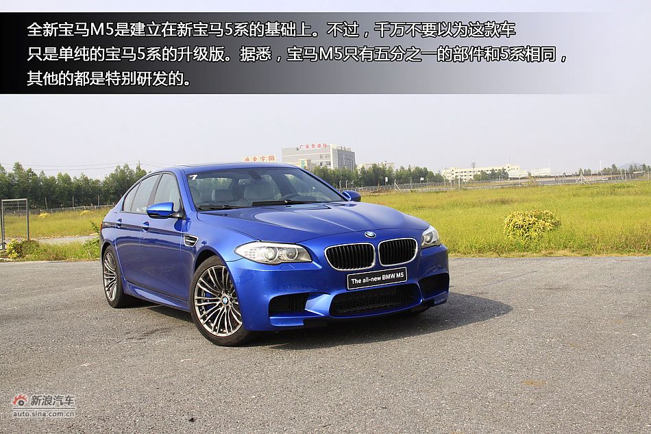 新浪汽车体验试驾图解全新宝马M5
