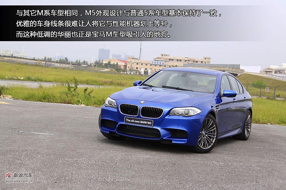 新浪汽车体验试驾图解全新宝马M5