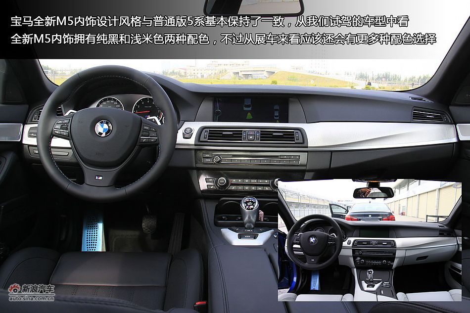新浪汽车体验试驾图解全新宝马M5