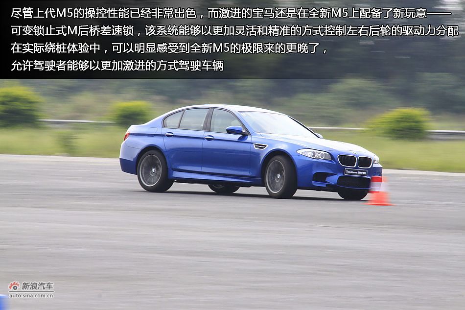新浪汽车体验试驾图解全新宝马M5