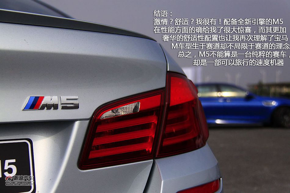 新浪汽车体验试驾图解全新宝马M5