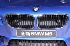 全新宝马M5