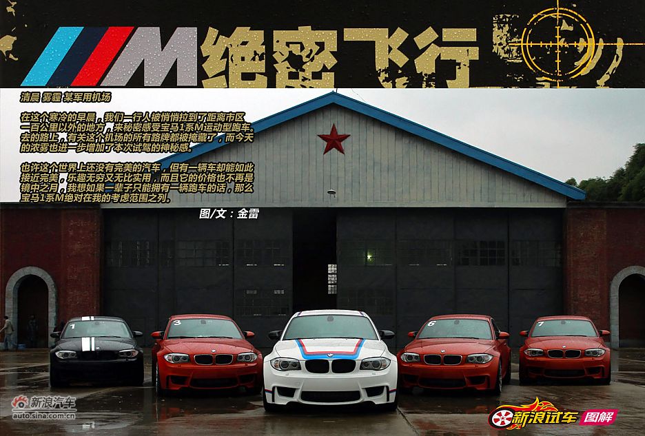 新浪汽车试驾图解宝马1M