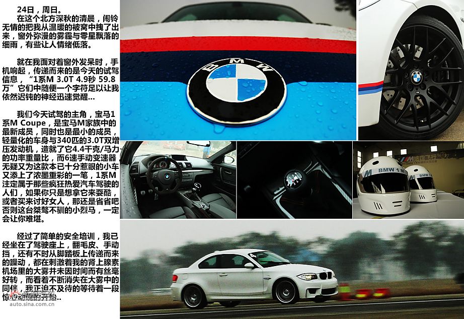 新浪汽车试驾图解宝马1M