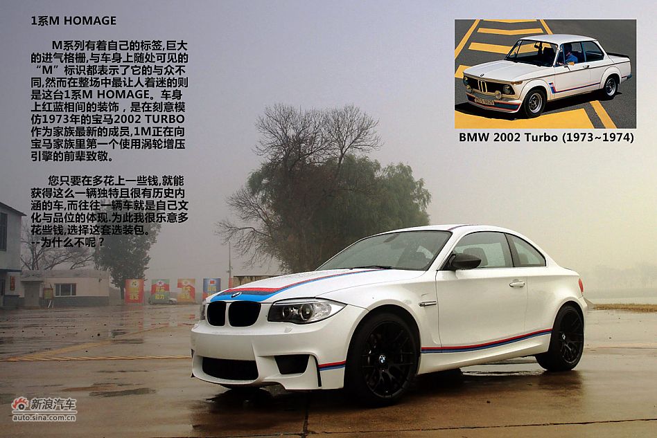 新浪汽车试驾图解宝马1M