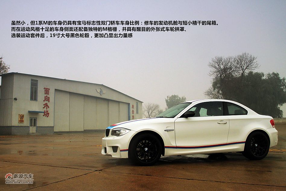 新浪汽车试驾图解宝马1M