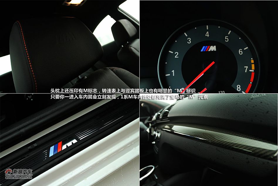 新浪汽车试驾图解宝马1M