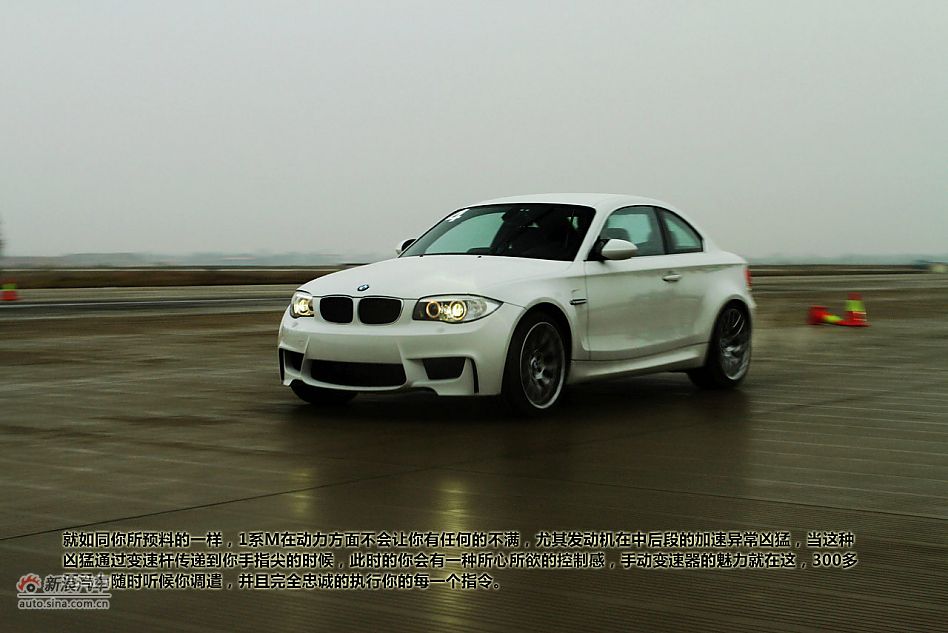 新浪汽车试驾图解宝马1M